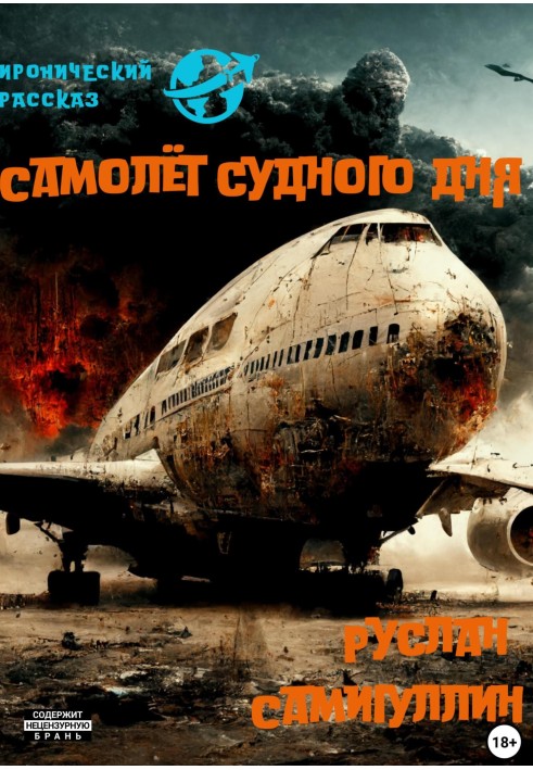 Doomsday plane