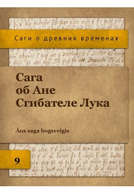 The Saga of Anya the Bowbender