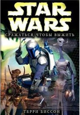 Boba Fett: Fight to Survive
