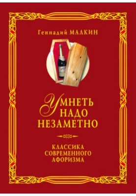 You have to get smarter without noticing. A classic of modern aphorism. Volume 2