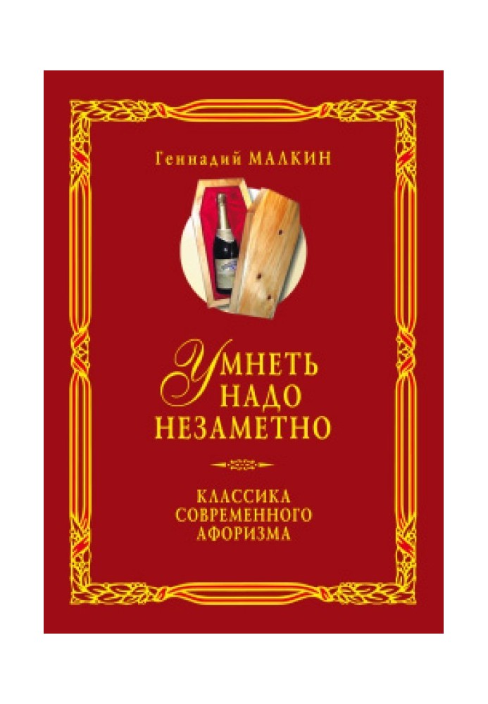 You have to get smarter without noticing. A classic of modern aphorism. Volume 2
