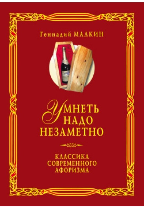 You have to get smarter without noticing. A classic of modern aphorism. Volume 2
