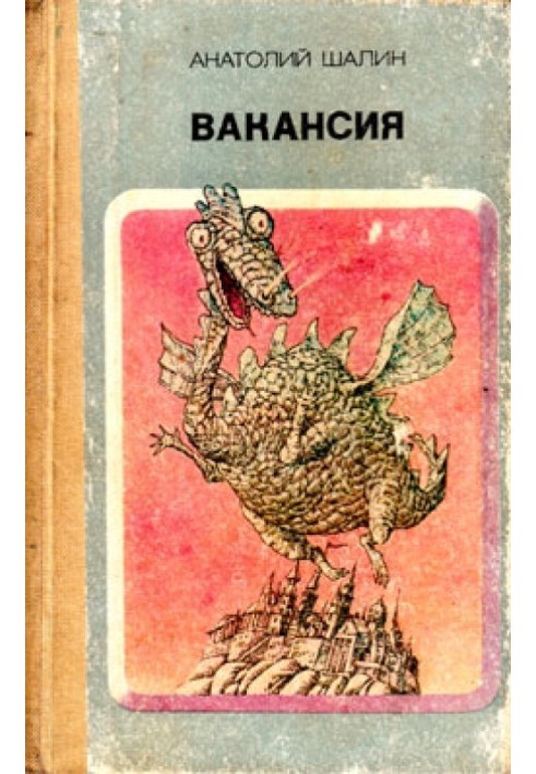 Вакансия