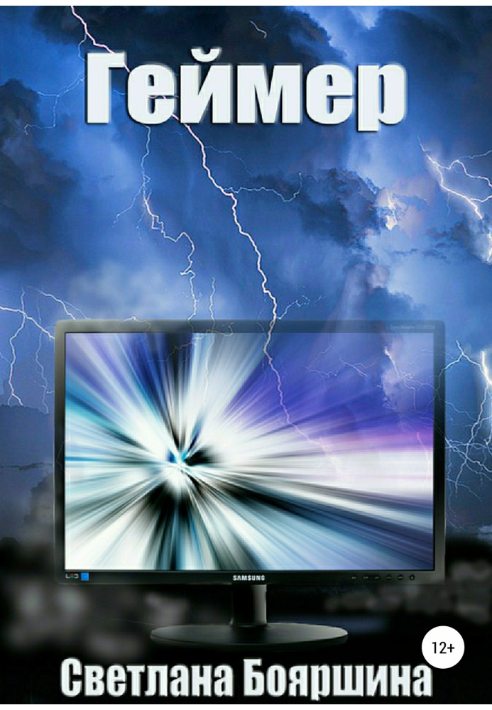 Gamer