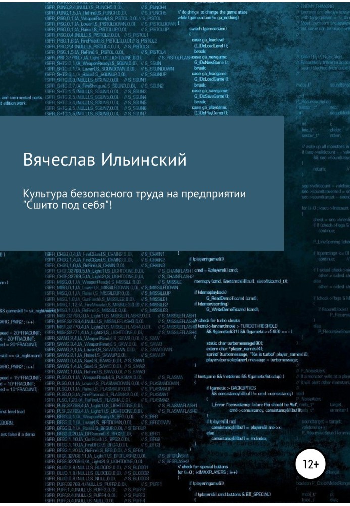 Культура безпечної праці для підприємства. «Пошито під себе!»