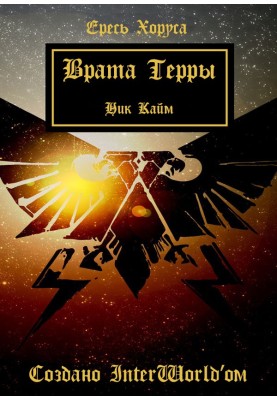 Врата Терры