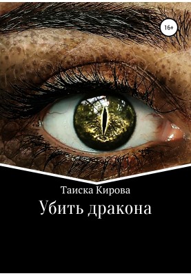 Kill the dragon