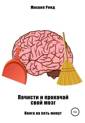 Cleanse and pump up your brain