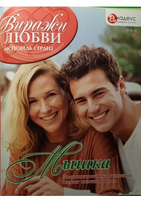 Мышка