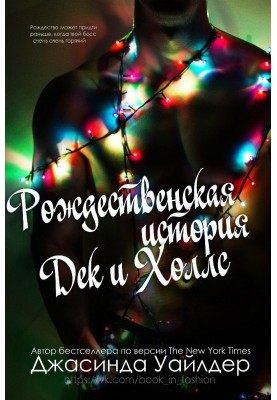 A Christmas Carol Dec and Halls