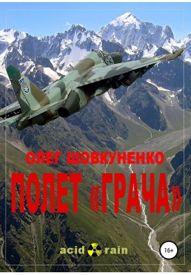 Flight of the "Rook"