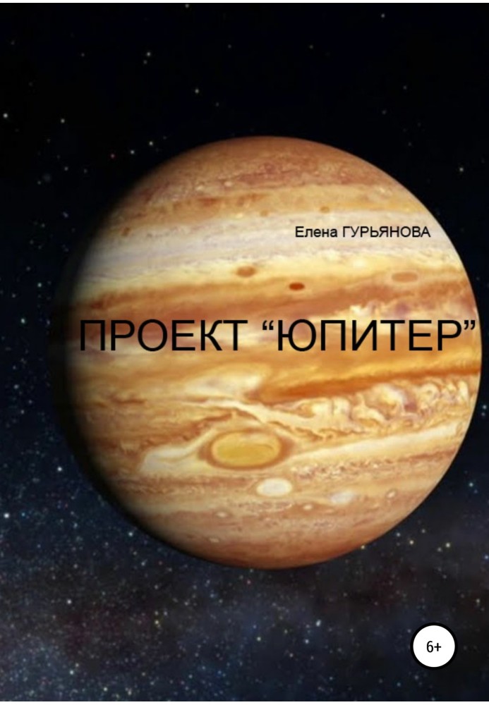 Project Jupiter