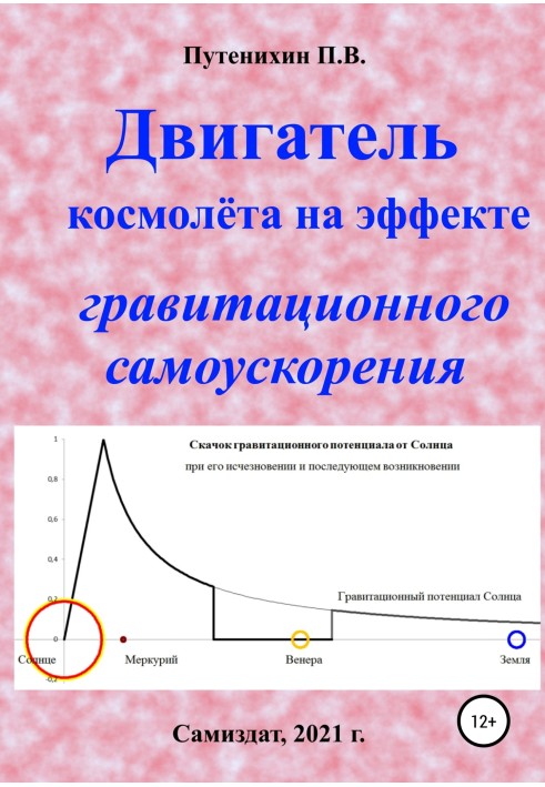 Двигун космольоту на ефект гравітаційного самоприскорення