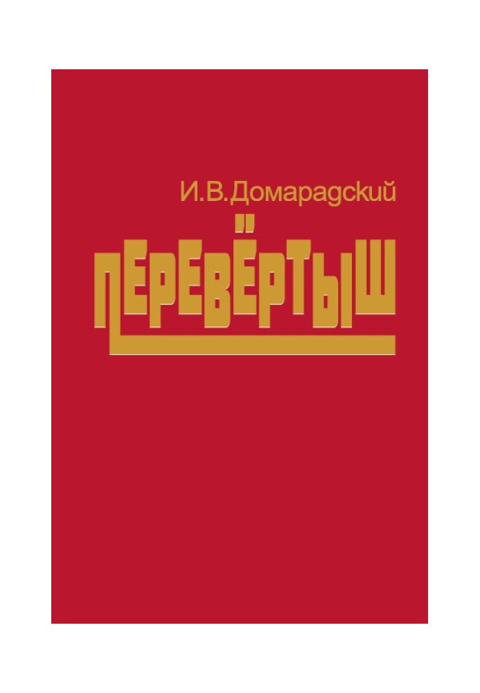 Перекинути