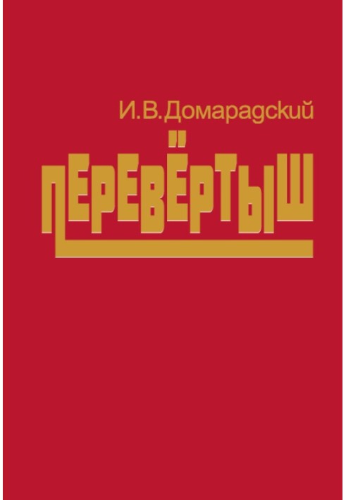 Перекинути