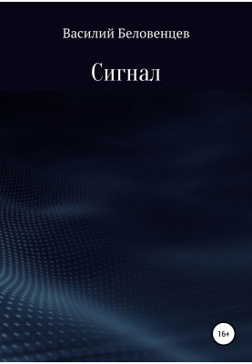 Signal