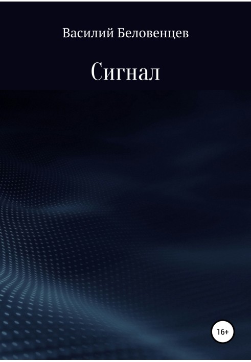 Signal