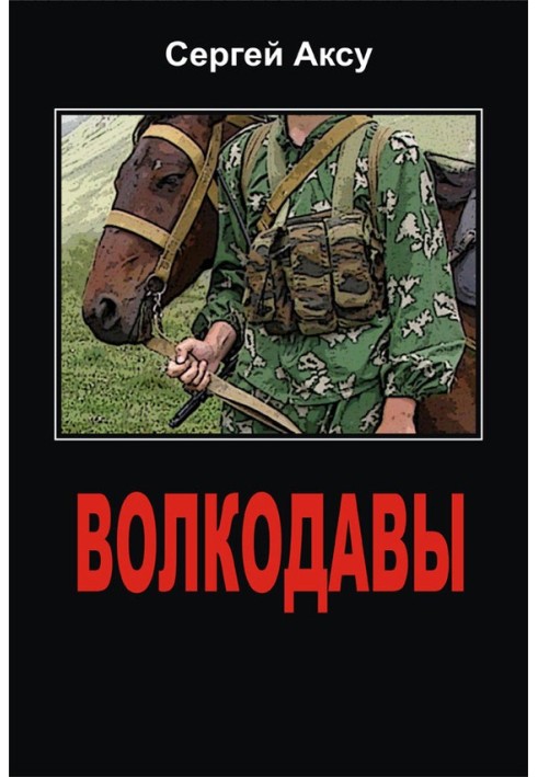 Вовкодави