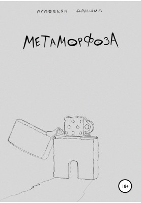 Metamorphosis