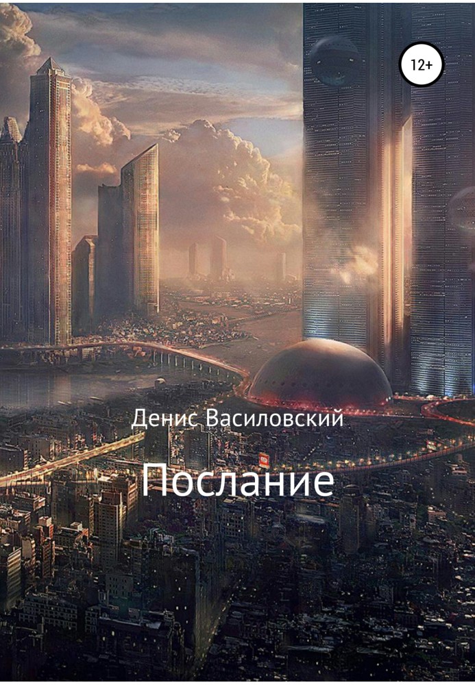 Послание