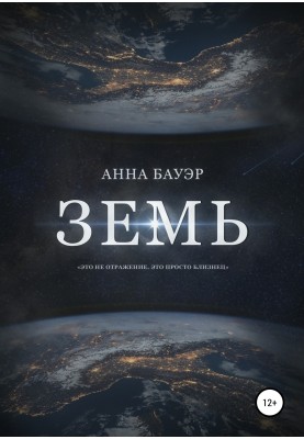 Earth