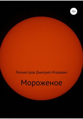Морозиво