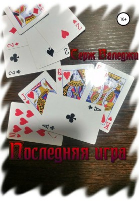 Last game