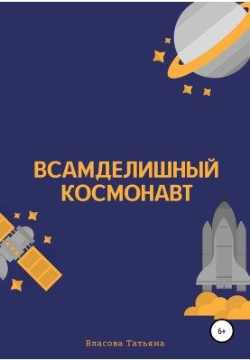 Real astronaut
