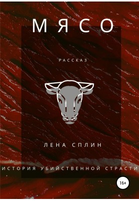 Meat. A story of murderous passion