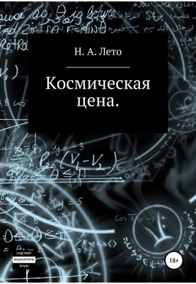 Space price