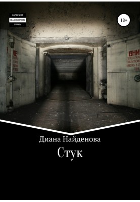 Knock