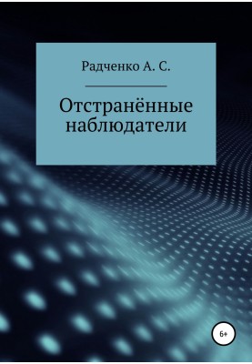 Detached Observers
