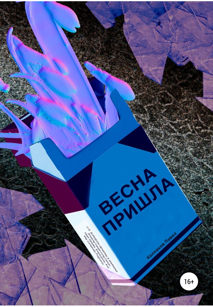 Весна пришла