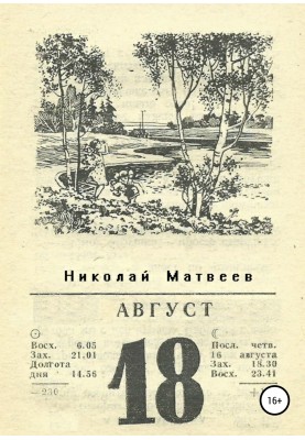 August