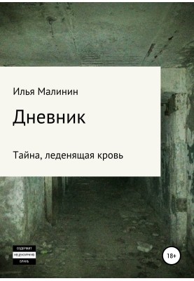 Diary