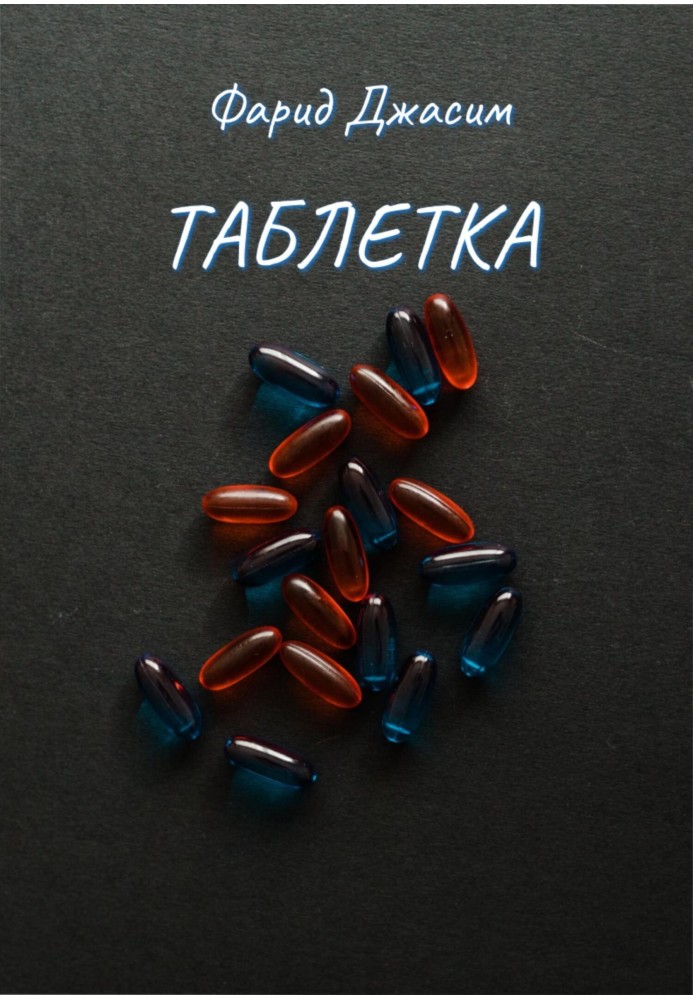 Tablet