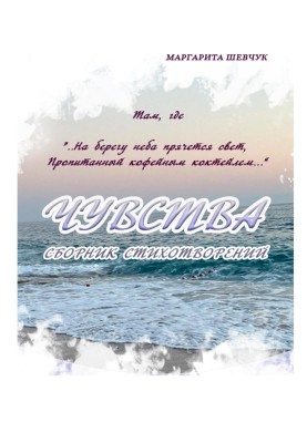 Feelings