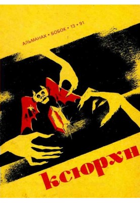 Demon Woman (1976)