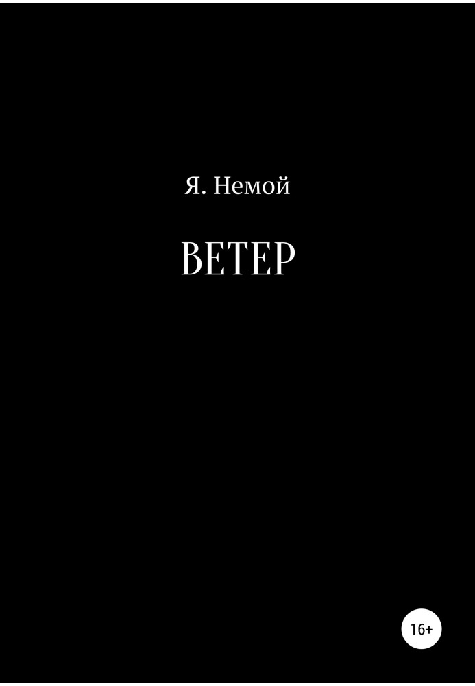 Ветер