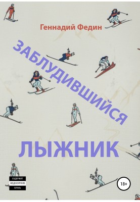 Lost Skier