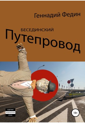 Besedinsky overpass