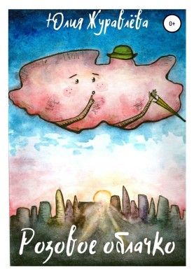 pink cloud