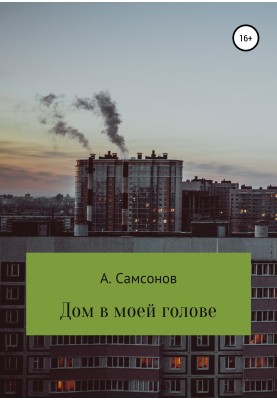 Home in my head