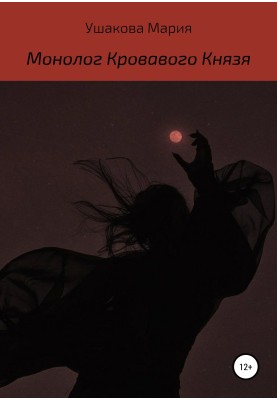 Monologue of the Bloody Prince