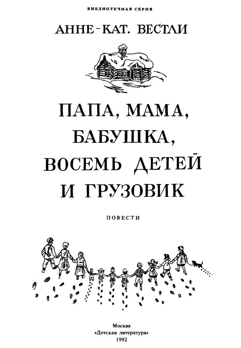 Тато, мама, бабуся та вісім дітей у лісі