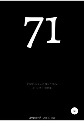 Seventy one