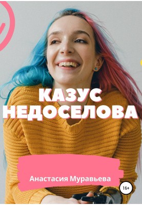 Nedoselov's case