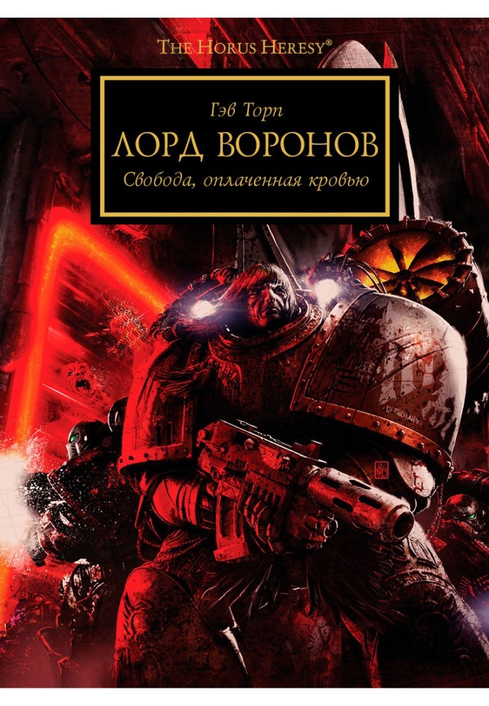 Лорд воронів