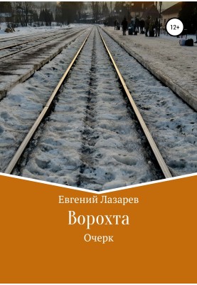 Vorokhta