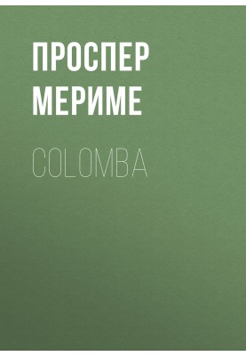 Колумба